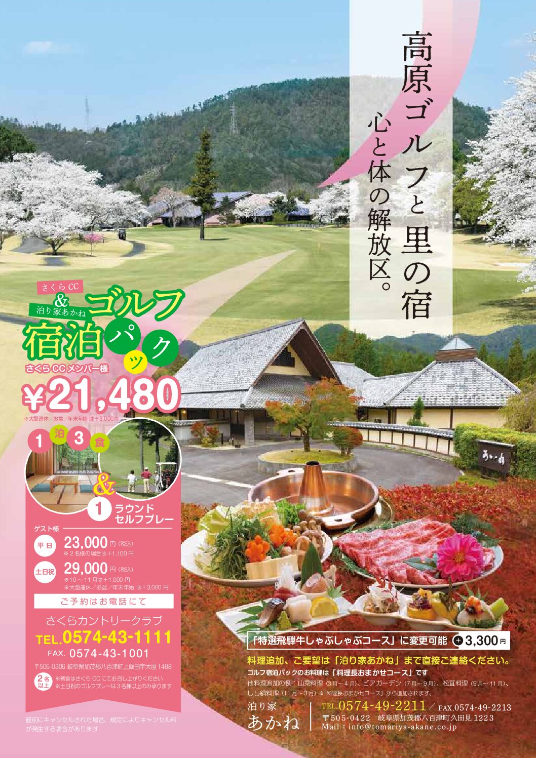 泊り家あかね PDFファイルのサムネイル画像です